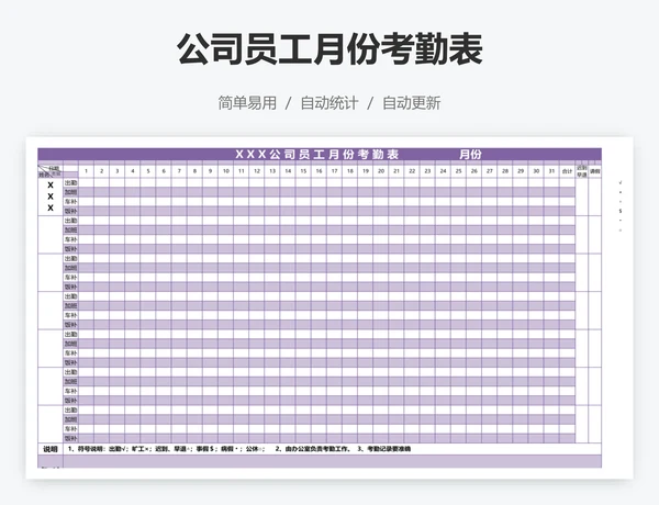 公司员工月份考勤表