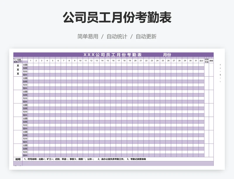 公司员工月份考勤表