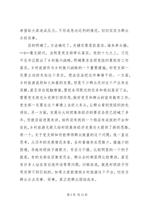 瓦斜乡党课讲稿旅游扶贫 (2).docx