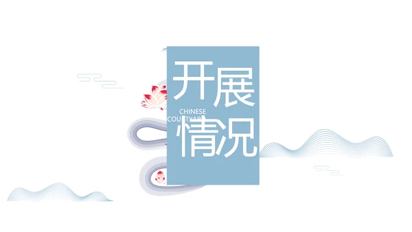 大气中国风党风廉政文化工作总结PPT