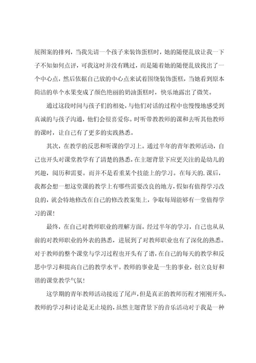 青年教师培训心得通用15篇