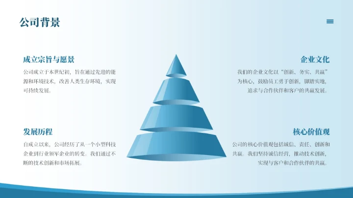 蓝色简约风决战污染携手共赢能源环境公司介绍PPT模板