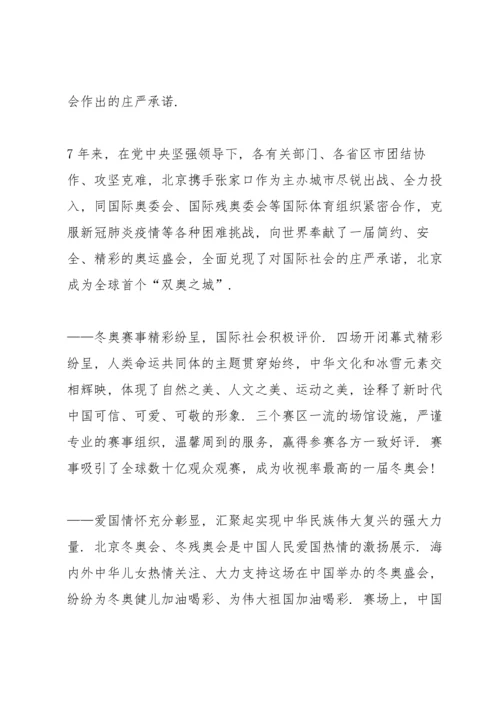 北京冬奥会总结表彰大会个人心得感想.docx