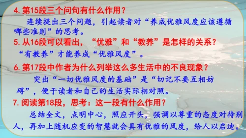 9《论教养》课件