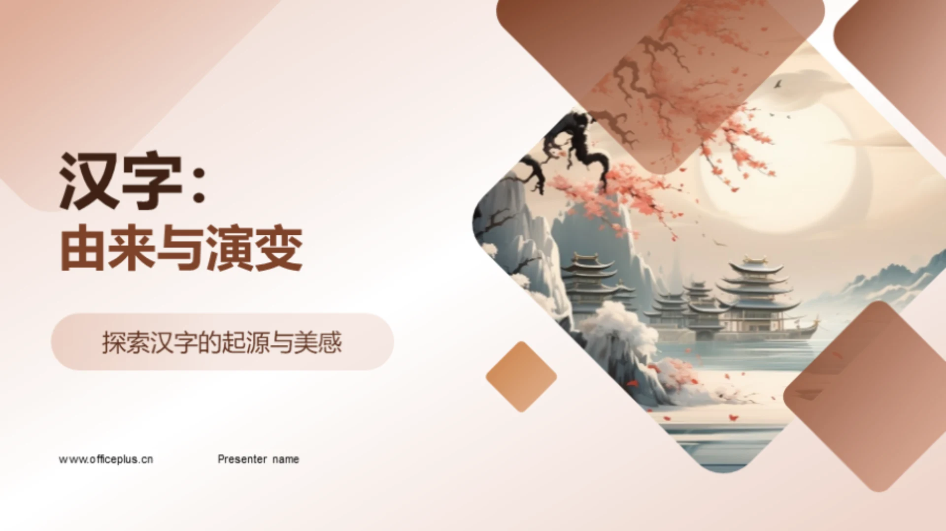 汉字：由来与演变