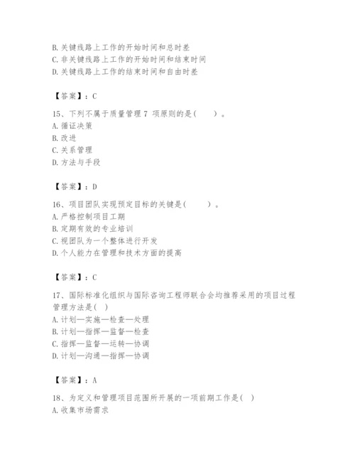 2024年咨询工程师之工程项目组织与管理题库【精华版】.docx