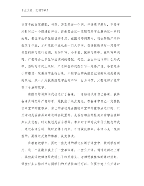 做新时代好教师心得体会优选范文9篇.docx