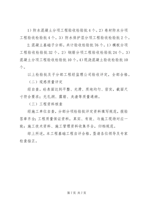 基础验收自评报告(精) (4).docx