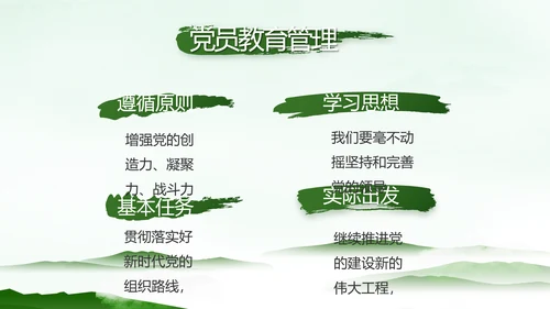 党建党风廉政学习教育动态PPT模板