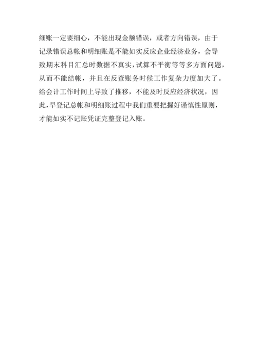 会计专业的毕业实习报告.docx