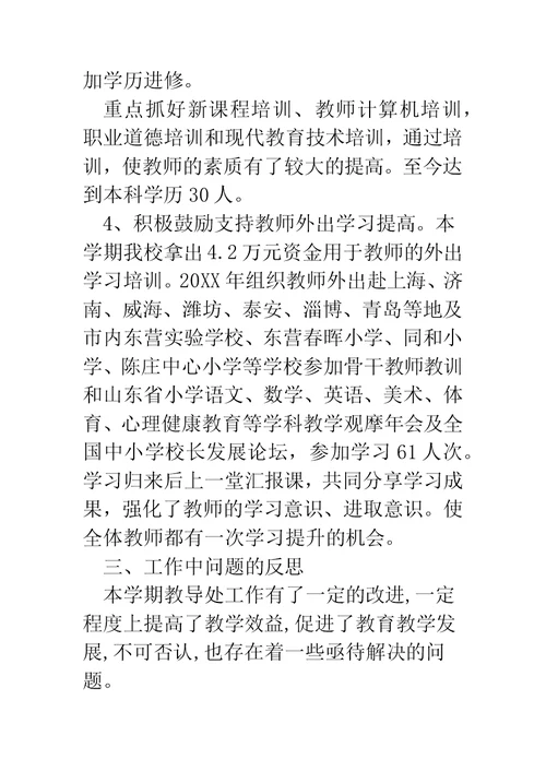 教学教研和师训工作总结