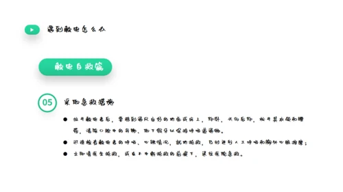 夏季用电安全教育宣传通用PPT课件