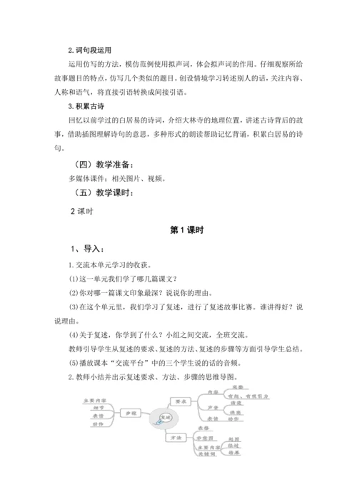 统编版语文三年级下册第八单元 大单元教学设计