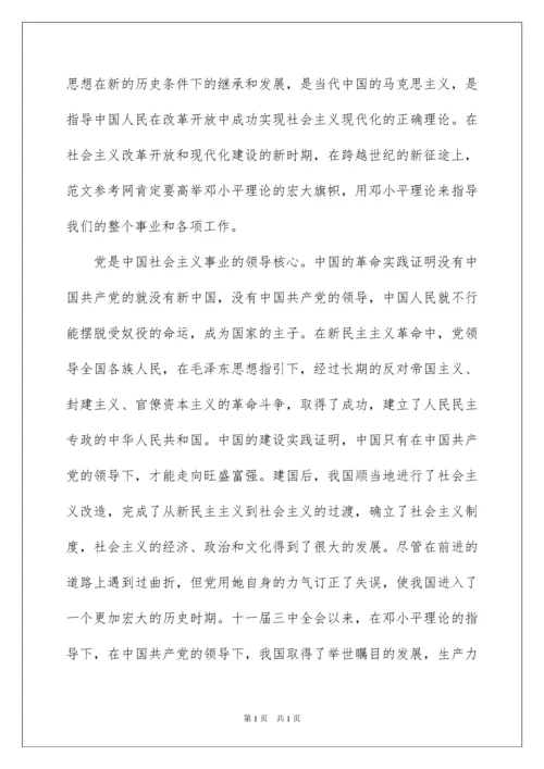 2022优秀教师入党申请书_3.docx