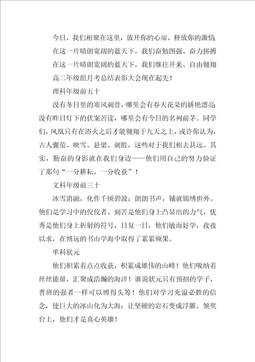 月考总结表彰大会主持词