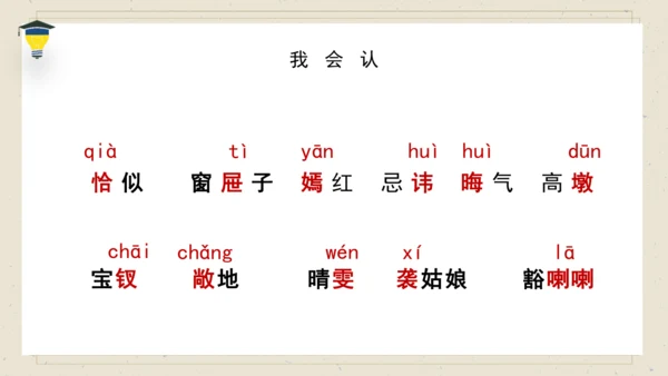 8 红楼春趣 课件
