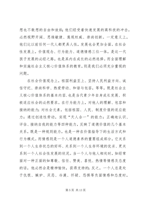 社会主义核心价值观的教育调研报告.docx