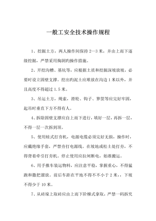 优质建筑关键工程各工种安全重点技术操作专题规程.docx