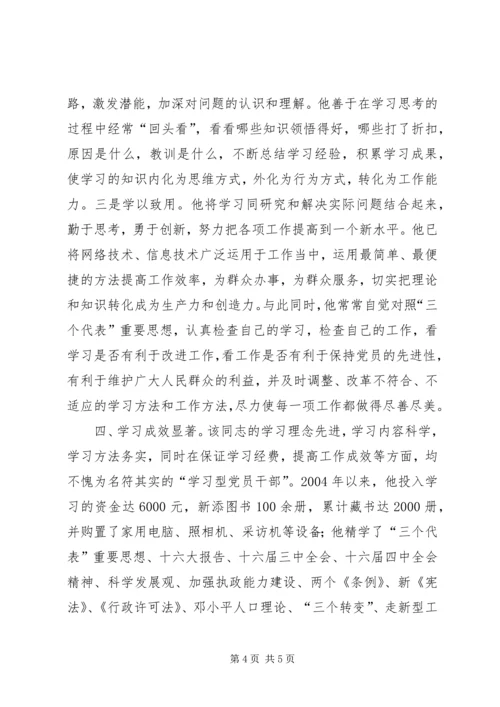 推荐XX同志为学习型党员干部的先进事迹材料 (3).docx