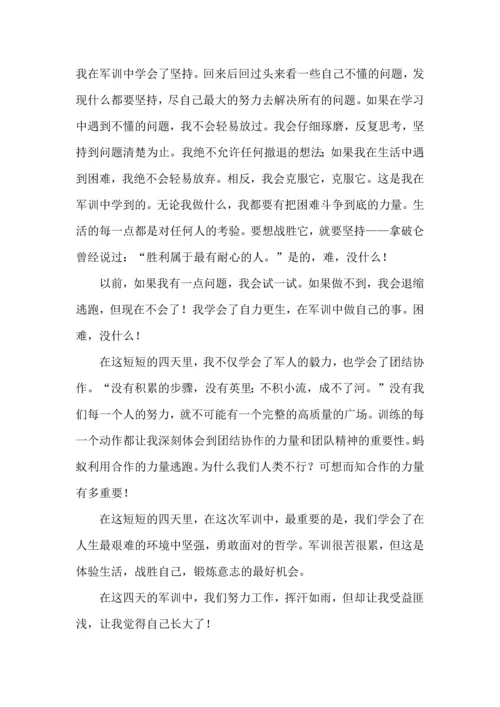 初中军训第五天心得体会8篇.docx