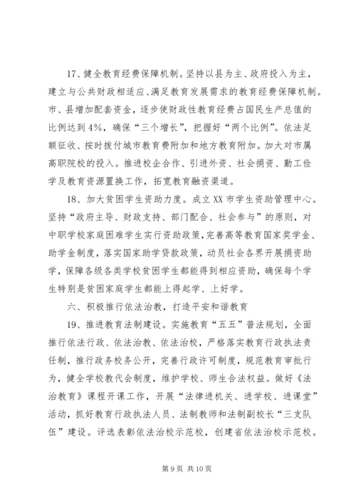 市教育局工作计划 (4).docx