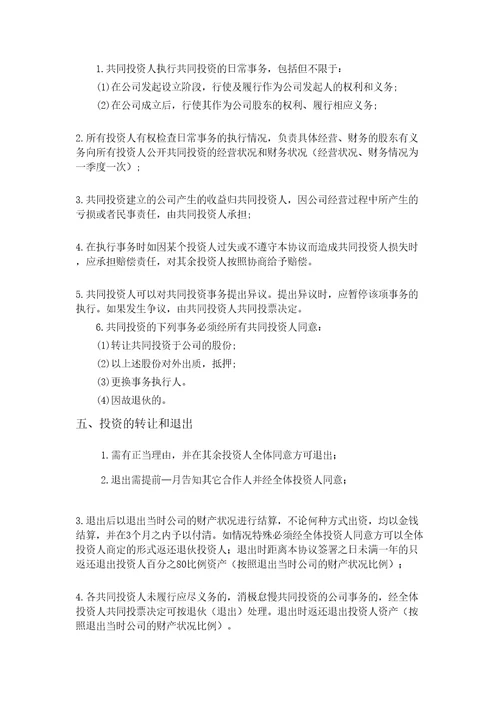 人合伙投资协议书
