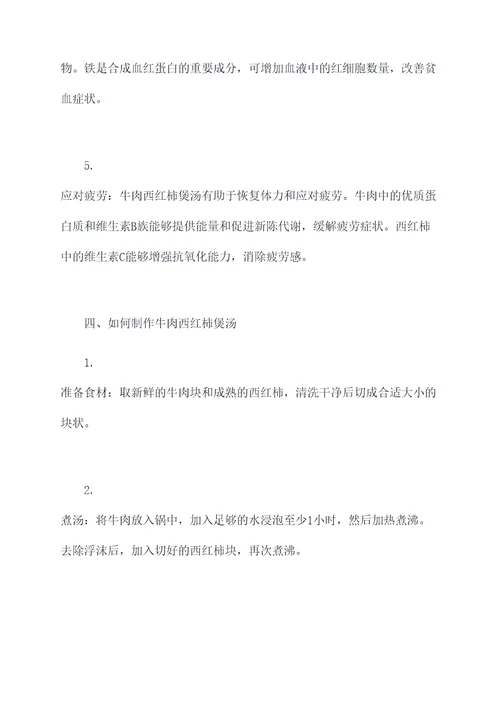 牛肉西红柿煲汤功效与作用