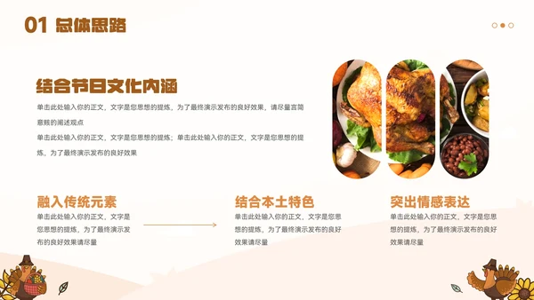 大气卡通感恩节活动策划宣传ppt