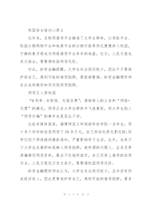 校园安全培训心得十篇.docx