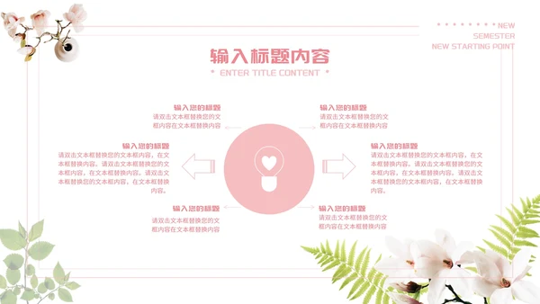 粉色唯美新学期新起点PPT模板