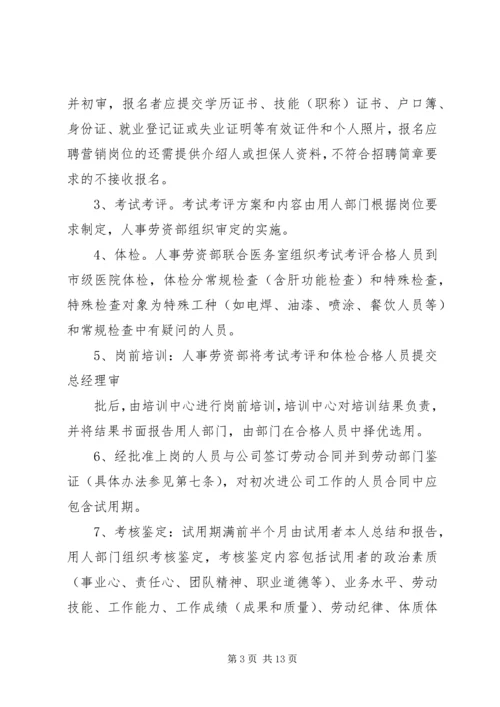 企业集团人事用工管理办法 (3).docx