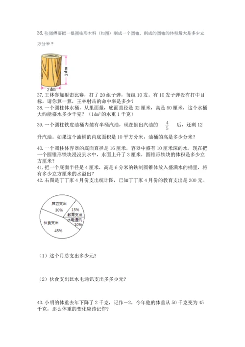 六年级小升初数学应用题50道a4版.docx
