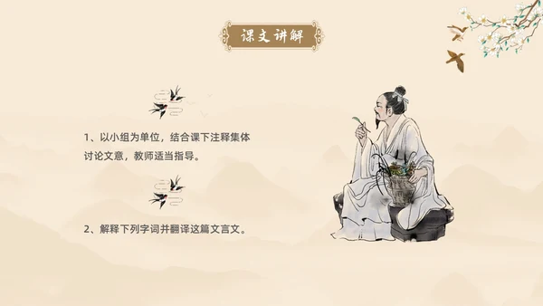 黄色古风简约虽有嘉肴语文课堂教学PPT语文课件
