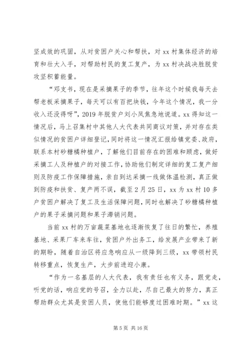 优秀人大代表先进事迹5篇 (2).docx