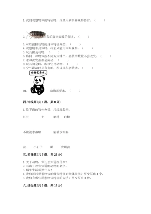 教科版一年级下册科学期末测试卷含完整答案（夺冠）.docx