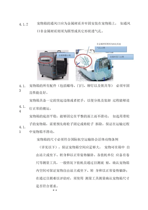 海南航空宠物运输规定