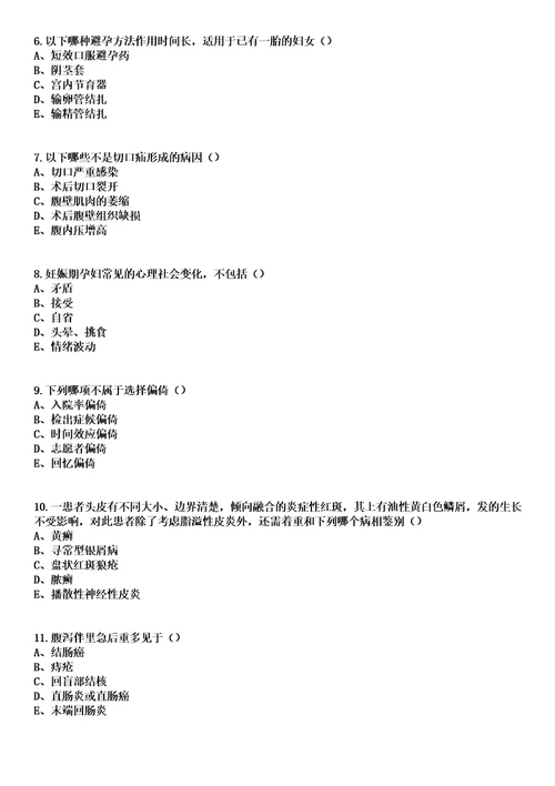 2023年04月2022广东韶关市仁化县卫生健康局招聘专业技术人员拟聘参考题库含答案解析