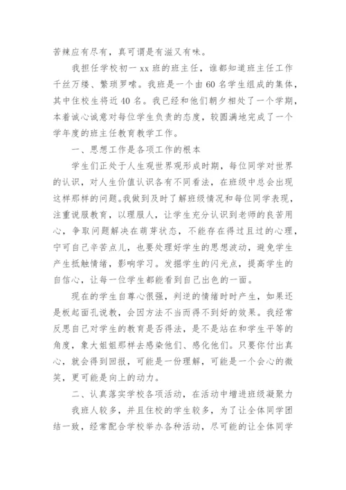 初一年级班主任上学期工作总结.docx