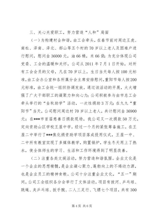 全省模范劳动关系和谐企业申报材料 (2).docx