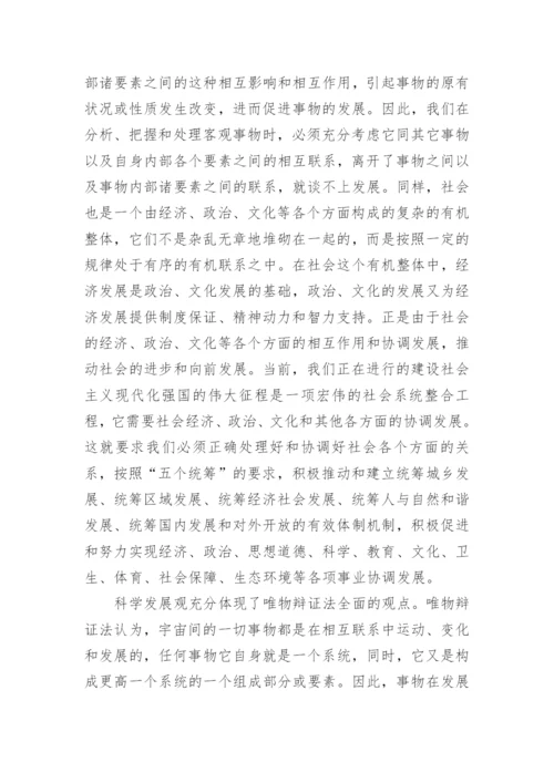 哲学的发展观论文.docx