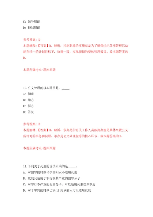 广西百色市德保县荣华乡人民政府公开招聘防贫监测员2人模拟考试练习卷及答案第8卷