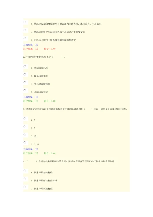 2015咨询工程师继续教育考试试卷及答案--11.工程项目环境影响分析评价方法.docx