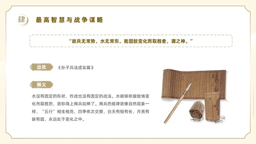黄色插画风孙子兵法读书分享主题班会