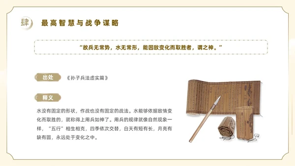 黄色插画风孙子兵法读书分享主题班会