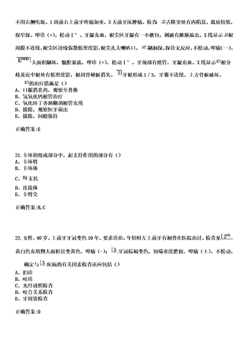 2023年文县第一人民医院住院医师规范化培训招生口腔科考试历年高频考点试题答案