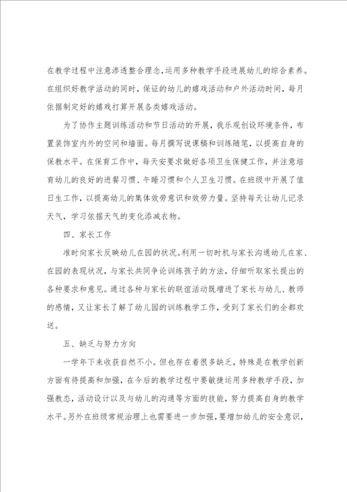 幼儿园教师先进个人述职报告
