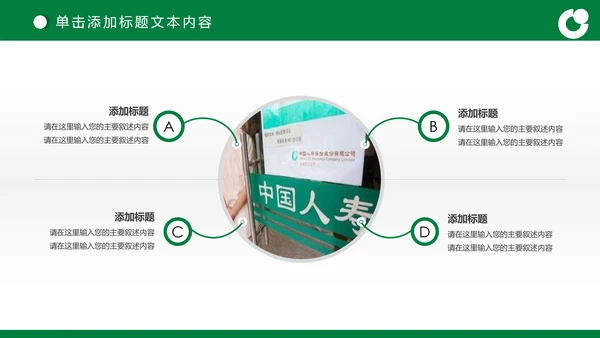 简约商务大气中国人寿保险工作汇报PPT模板