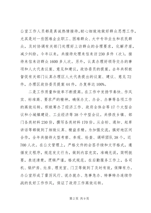 办公室年终工作表彰会议上的讲话.docx