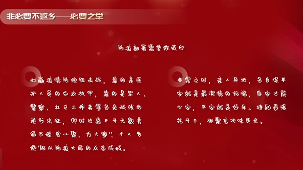 非必要不返乡春运高铁PPT模板