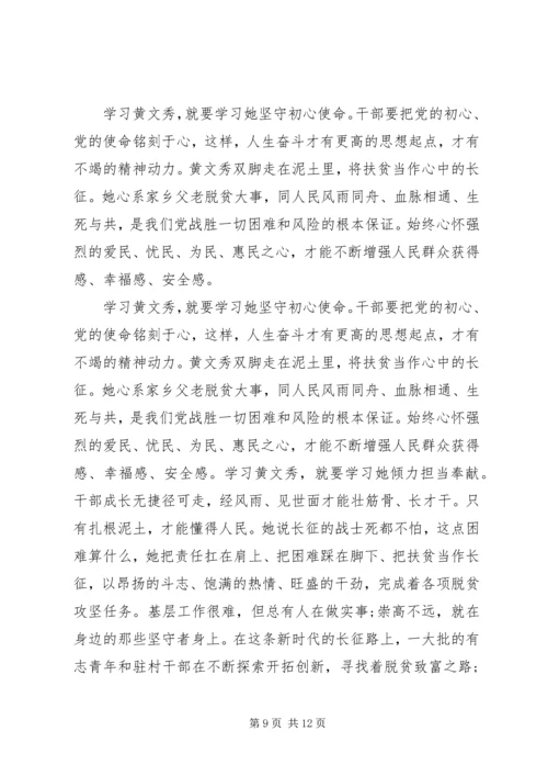 学习榜样4黄文秀事迹心得体会五篇.docx